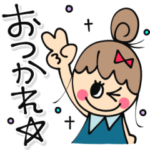大人女子♡の日常的に使えるスタンプ