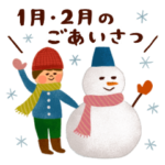 季節のごあいさつ改訂版