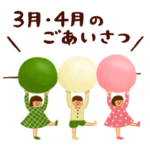 季節のごあいさつ改訂版