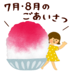 季節のごあいさつ改訂版