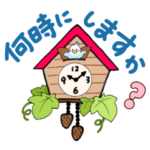 ずーーっと使える‼お誘い＆お返事スタンプ