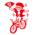 還暦のひでやん