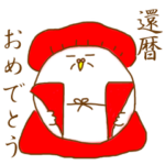 おめでとう！はとちゃんスタンプパート2