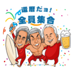 還暦だヨ！全員集合