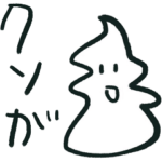 ⬛️⬛️雑などくぜつくん２⬛️⬛️  うんち〜