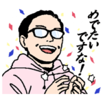 伝助さんの還暦お祝いスタンプ