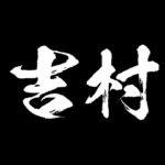 吉村  障子を切り裂く アニメ 動くスタンプ