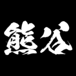 熊谷 障子を切り裂く アニメ 動くスタンプ