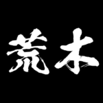 荒木 障子を切り裂く アニメ 動くスタンプ