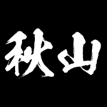松岡 障子を切り裂く アニメ 動くスタンプ