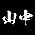 山中 障子を切り裂く アニメ 動くスタンプ