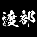 渡部 障子を切り裂く アニメ 動くスタンプ