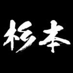 杉本 障子を切り裂く アニメ 動くスタンプ