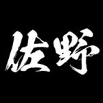 佐野 障子を切り裂く アニメ 動くスタンプ