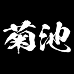 菊池 障子を切り裂く アニメ 動くスタンプ