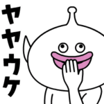 動ク毒舌 ウオヅラ星人