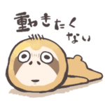 動きたくないナマケモノ