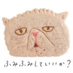 クッキー甘猫アイスくん