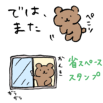 おさんぽくま6（省スペース）