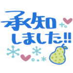 ゆる敬語❤でか文字