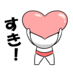 動きで気持ちを伝えるスタンプ