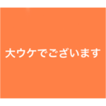 カラフルな個性④_期間限定
