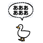 小さくアヒル（メッセージスタンプ）