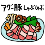 沖縄　美味しい物スタンプ