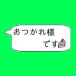 シンプル吹き出しスタンプ/ペン黒/挨拶