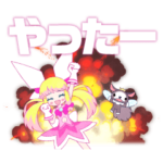 せいぜいがんばれ！魔法少女くるみ