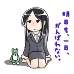 ひとり暮らしのOLを描きました