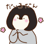 同期ペンギン３