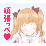 アオヨビ-青春予備校-夢の青春☆スタンプ