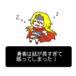 お名前スタンプ勇者