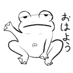 カエルのぴょん太郎