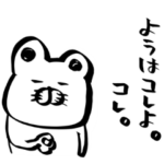 ぐー太郎のちょっと一言①