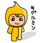 あかちゃんヒーロー　キグルミン