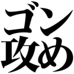 鬼やべぇっす