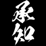 激熱!鬼のアイキャッチ