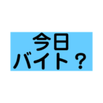 親から子への質問スタンプ