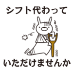 バイトうさぎ　2