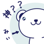 みぃさんのためのくまちゃんスタンプ