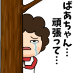 ばあちゃんに送る母からのビデオレター