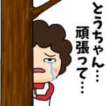 とうちゃんに送る母からのビデオレター