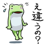 カエルのケロさん５　　　来る？来ない？編