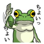 カエルのような者