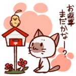 かまってちびシャムちゃん