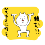 ひろゆきが使いたくなるスタンプ