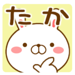 さんが使う名前スタンプ