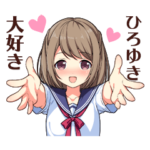 に送る/ときめき青春女子